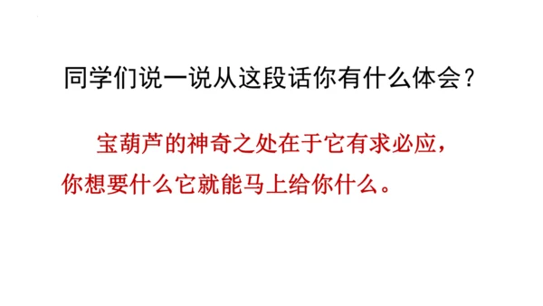 26《宝葫芦的秘密（节选）》课件