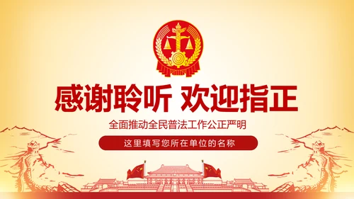 红色简洁人民法院法庭工作总结PPT模板