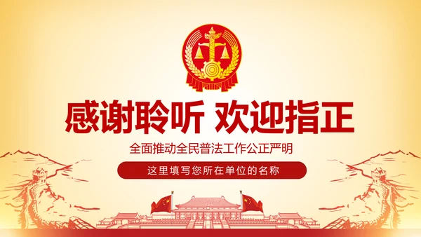 红色简洁人民法院法庭工作总结PPT模板