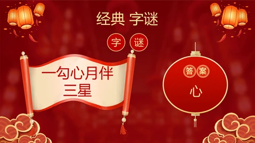 元宵猜灯迷活动红灯笼灯会PPT模板