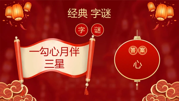 元宵猜灯迷活动红灯笼灯会PPT模板