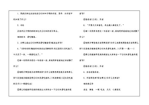 2021年苏教版四年级语文《公仪休拒收礼物》原文及教案