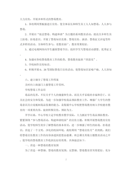 精编之学校禁毒教育个人工作总结范文.docx