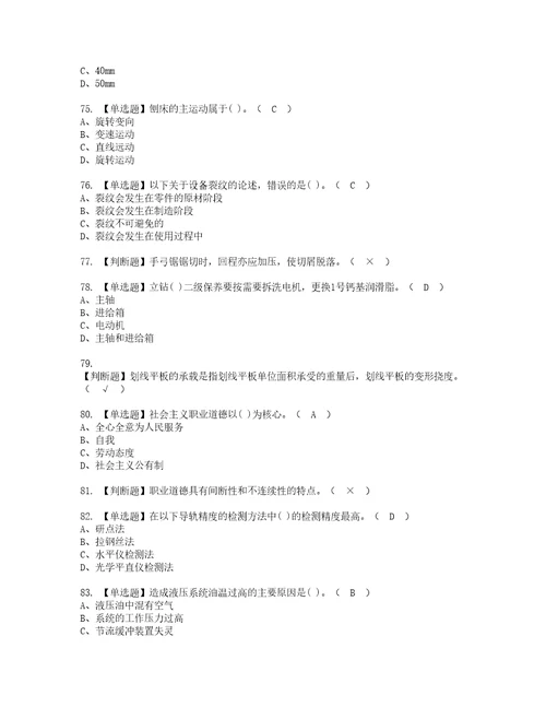 2022年机修钳工中级复审考试及考试题库含答案7