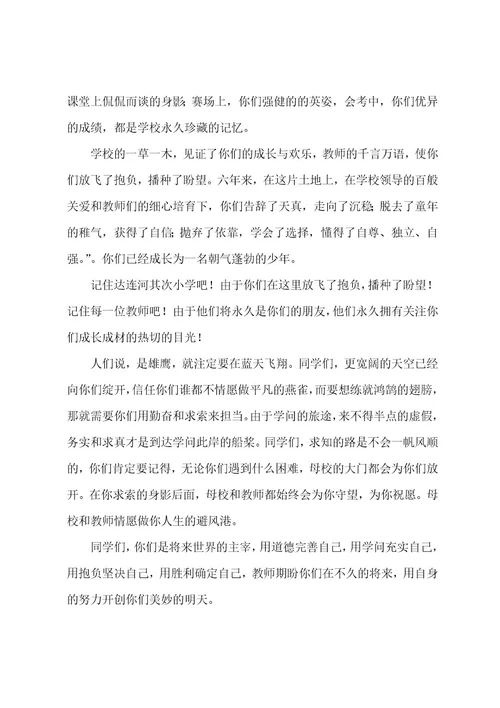 小学毕业教师发言稿范文（5篇）