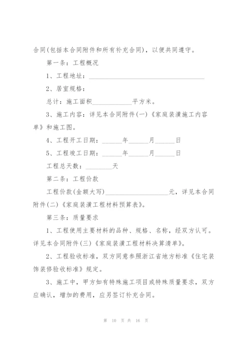 装修合同标准模板.docx