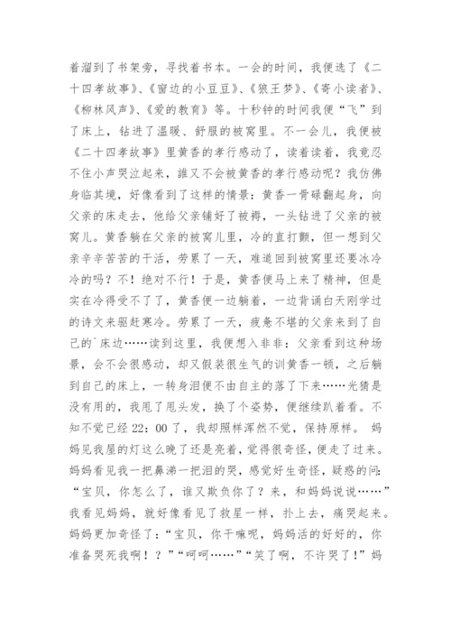 阅读带给我快乐作文800字.docx