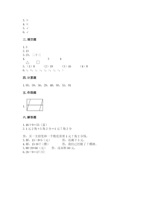 小学一年级下册数学期末测试卷【考试直接用】.docx