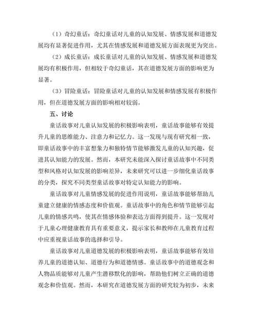 童话故事对儿童心理发展的影响