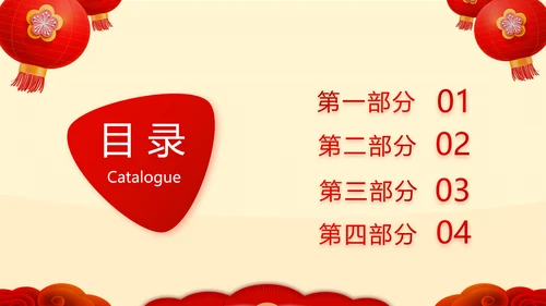 红色喜庆新年元旦春节年会ppt