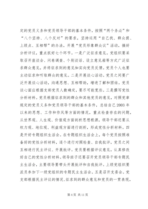 交通局党员教育活动方案.docx