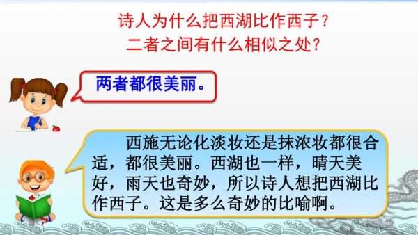 统编版语文三年级上册17古诗三首 课件