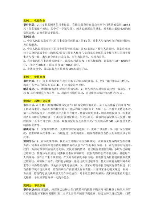 如何处理顾客抱怨.docx