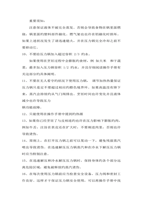 WMF压力锅中文专项说明书.docx