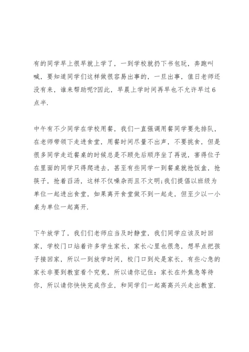 遵规守纪国旗下讲话演讲稿.docx