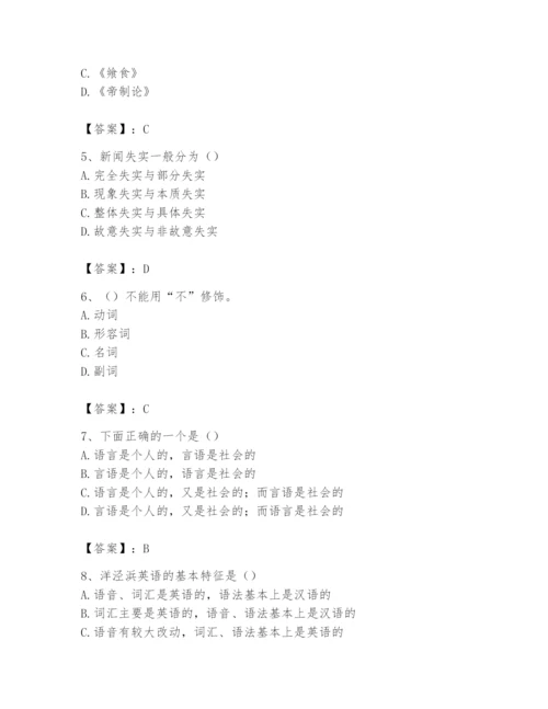 2024年国家电网招聘之文学哲学类题库含完整答案【夺冠】.docx