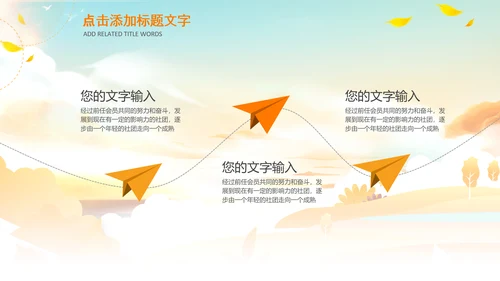 小清新秋天来了你好秋天旅游日记秋风季PPT