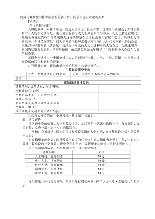 九下第二大单元设计