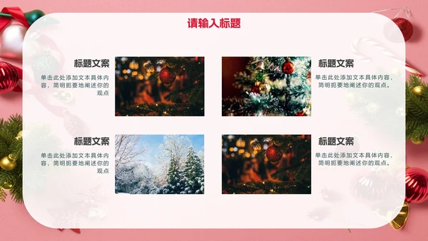粉红实景圣诞活动科普PPT模板