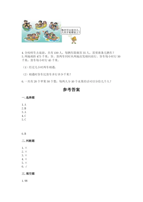 北师大版四年级上册数学第六单元 除法 测试卷附答案（达标题）.docx