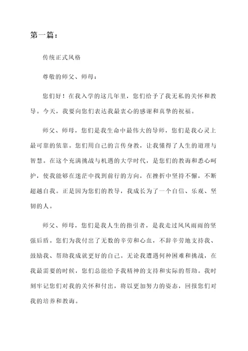 拜师父母答谢词