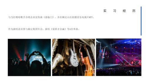 歌手乐队个人简历通用PPT模板