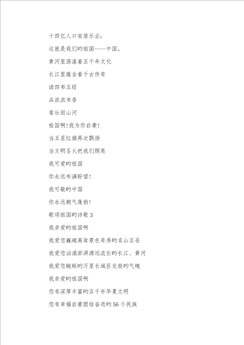 2022年歌颂祖国的诗歌歌颂祖国的诗歌朗诵