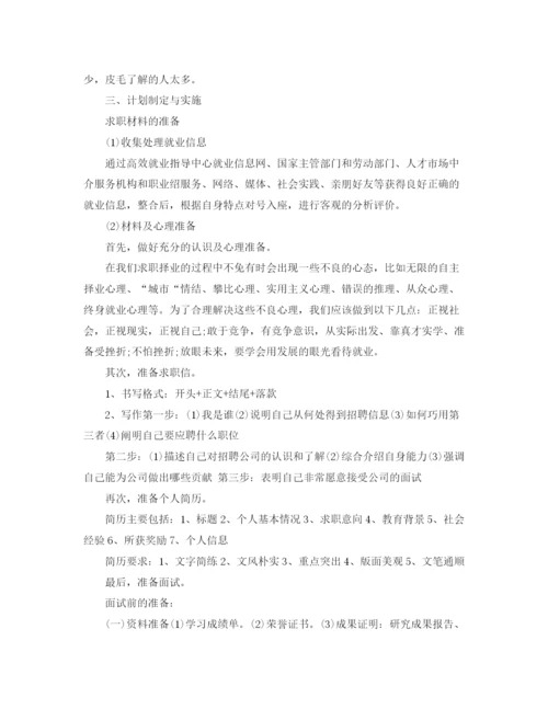 精编之大学生求职计划范文2.docx