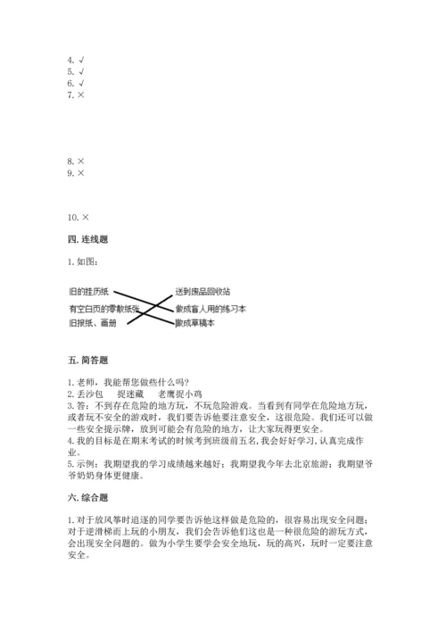 部编版二年级下册道德与法治期末考试试卷（必刷）word版.docx