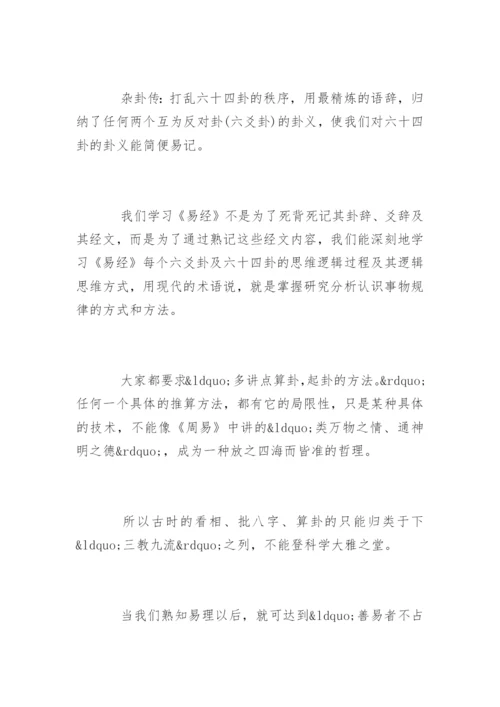 易经入门：学习易经的顺序.docx