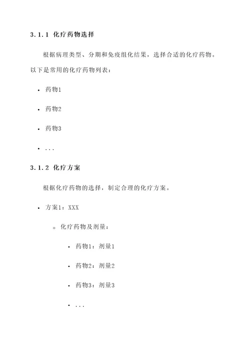 恶性淋巴管治疗方案