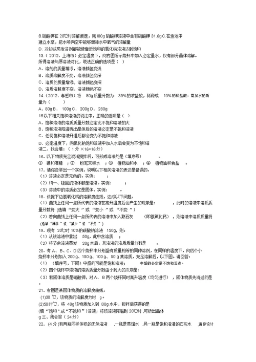 完整word版初三化学溶液单元测试题