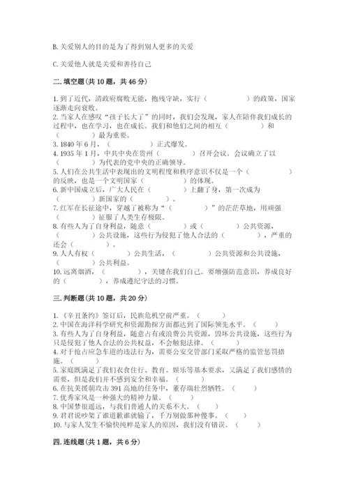 部编版五年级下册道德与法治期末测试卷精品【有一套】.docx