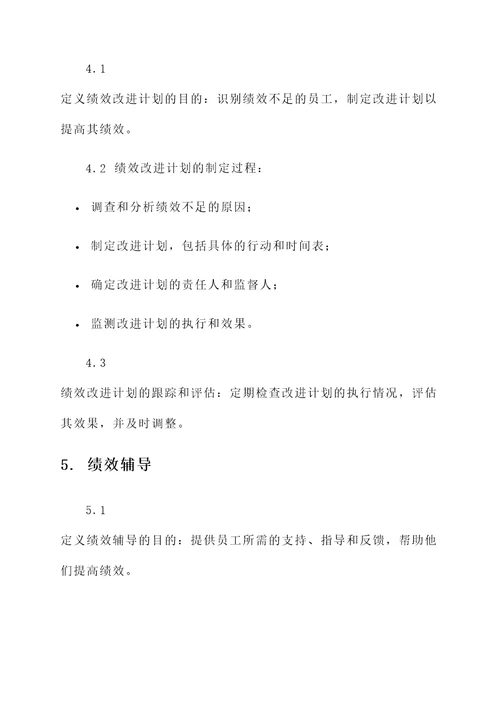 绩效考核体系管理模板