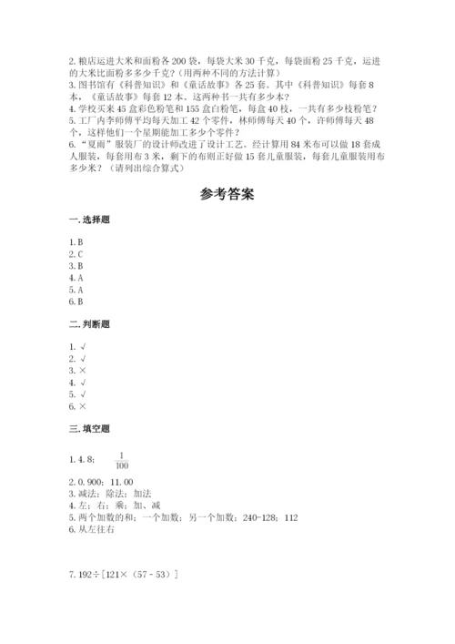 小学四年级下册数学期中测试卷带答案（b卷）.docx