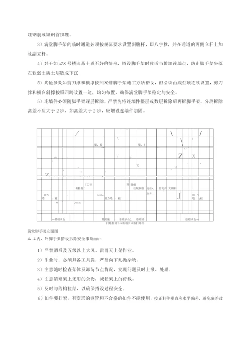 脚手架工程专项施工方案.docx