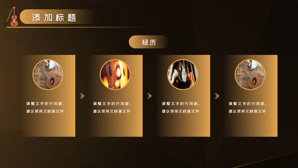 吉他教学演奏吉他培训音乐艺术培训ppt模板