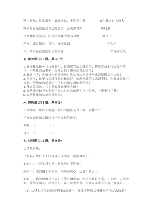 道德与法治五年级下册第一单元《我们是一家人》测试卷含答案（基础题）.docx