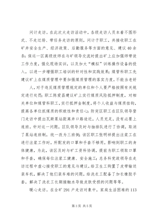 乡镇大走访活动总结_2.docx