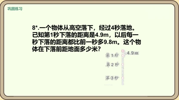 新人教版数学四年级下册6.7  练习十九课件