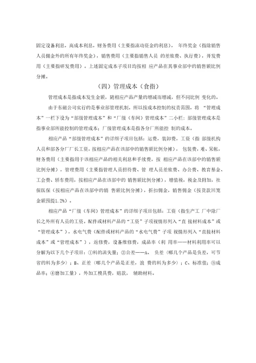 H管理法复习资料
