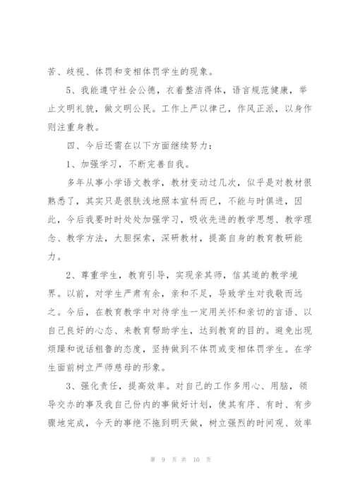 教师政治审查和政治体检个人自查报告【三篇】.docx