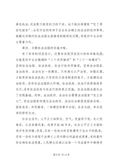 学习第十八届三中、四中全会心得1.docx