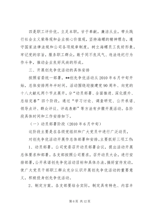 邹平公司全面深化创先争优活动,实施95598光明服务工程方案 (5).docx