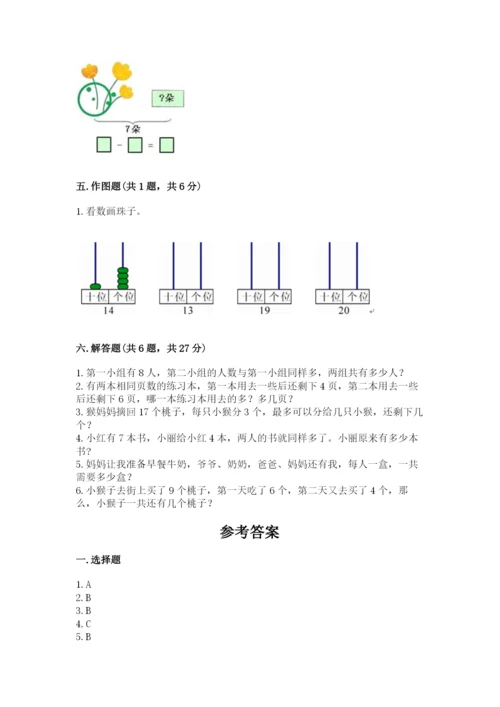 人教版小学一年级上册数学期末测试卷（历年真题）.docx