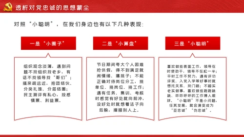 做一名忠诚担当的党员干部党课PPT模板