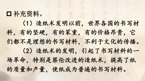 10《纸的发明》（课件）