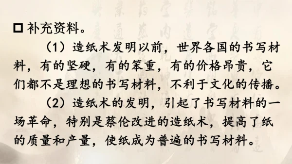10《纸的发明》（课件）