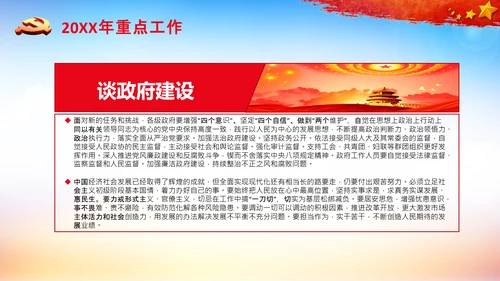全国两会政府工作报告要点解读PPT