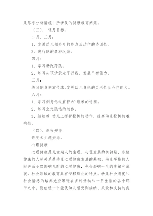 幼儿园健康教育工作计划_1.docx